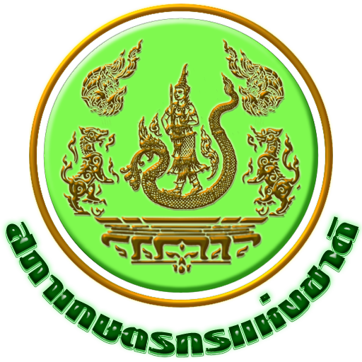 สำนักงานสภาเกษตรกรจังหวัดบึงกาฬ